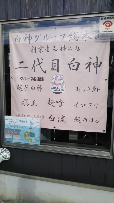 二代目白神2512 (11)