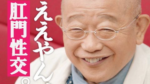 ええやん、肛門性交