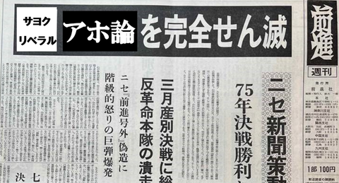 アホ論を完全殲滅