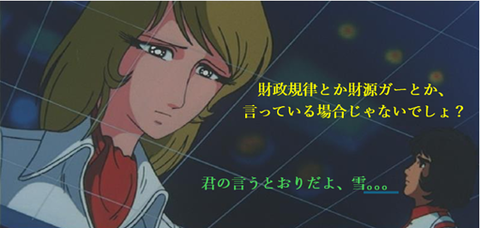 雪ちゃん 財政規律