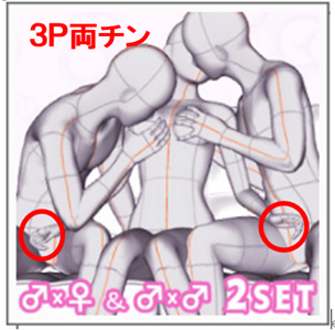 ３P両チン