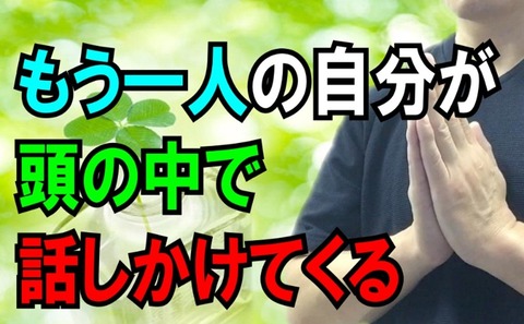 もう一人の自分