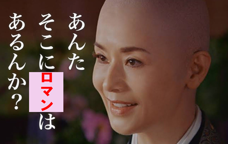 そこにロマンはあるんか？