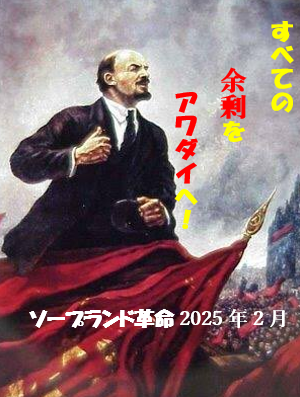 すべての余剰をアワダイへ