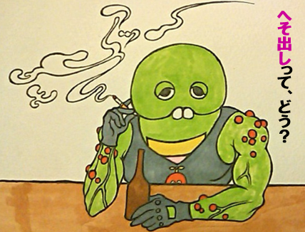 へそ出しって、どう?