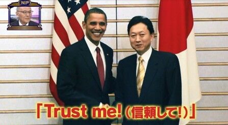 鳩山 トラストミー