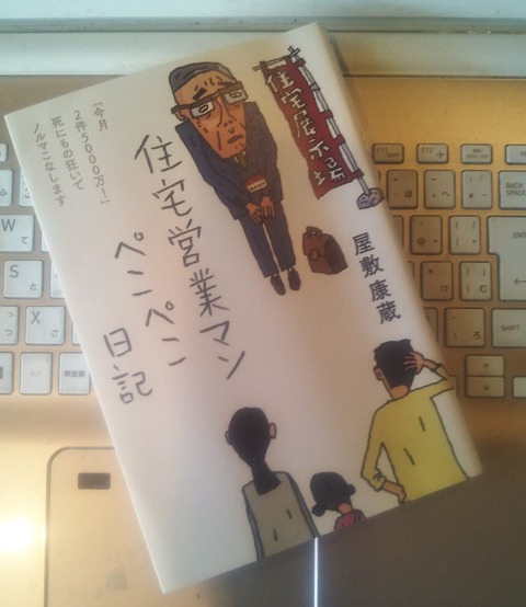 住宅営業マンぺこぺこ日記