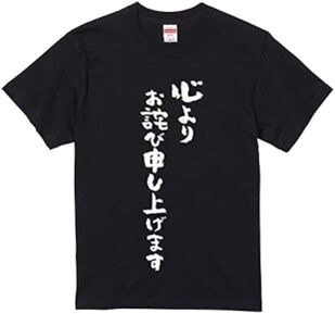 心よりお詫び申し上げます