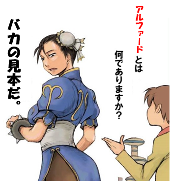 アルファードとは、何でありますか