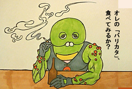 ガチャピン、オレのバリカタ