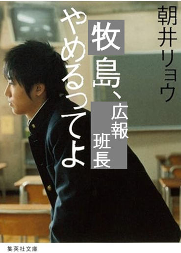 牧島 広報班長やめるってよ