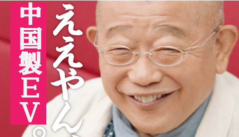 ええやん、中国製EV