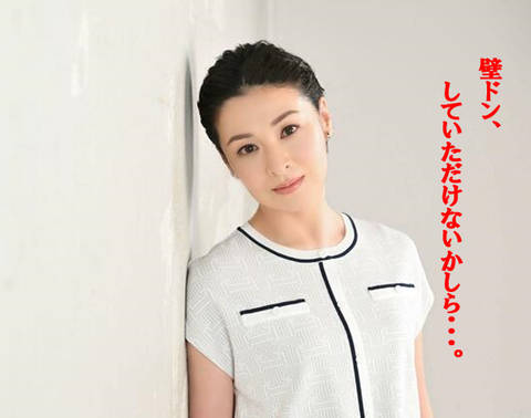 檀れい。壁ドンしていただけないかしら