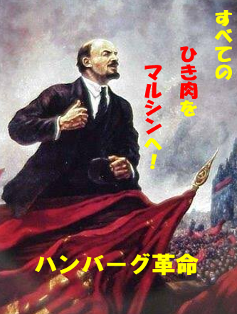 ハンバーグ革命