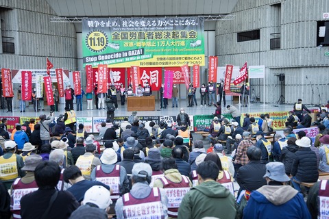 全国労働者集会