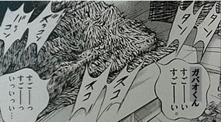 ズッコンバッコン、ガパオくん