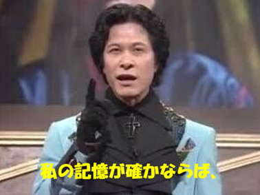 私の記憶が確かならば　3