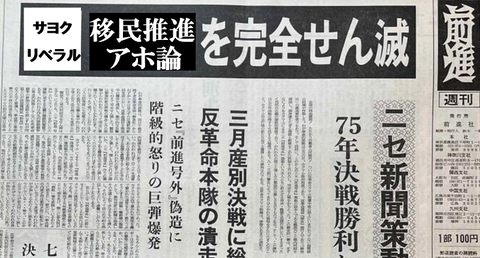 移民推進アホ論を完全殲滅