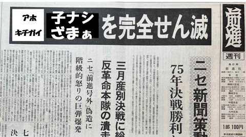 子ナシざまぁ、完全殲滅