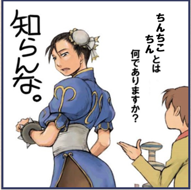 姫様 ちんちこちん