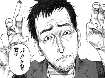 バカかね、君は