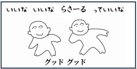 ラサールっていいな