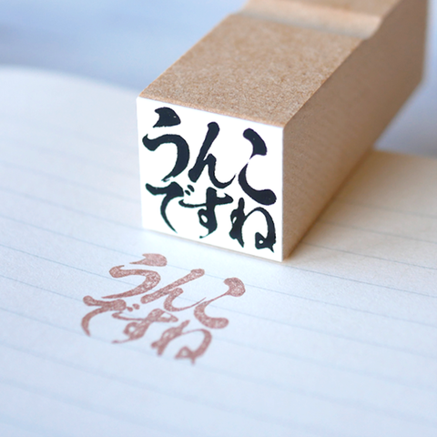 うんこですね　2