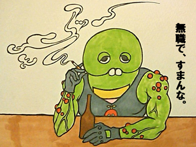 ガチャピン、無職ですまんな