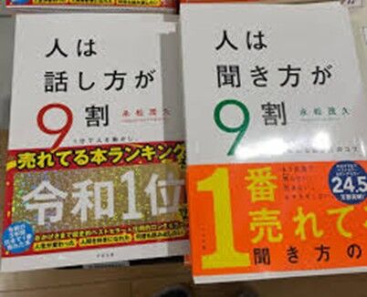 話し方聞き方