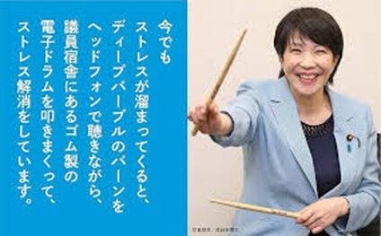 高市早苗 ドラム