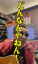 どんなやねん！