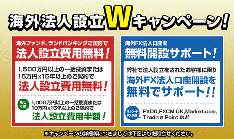 CCM香港海外法人無料設立キャンペーン　香港法人、BVI法人