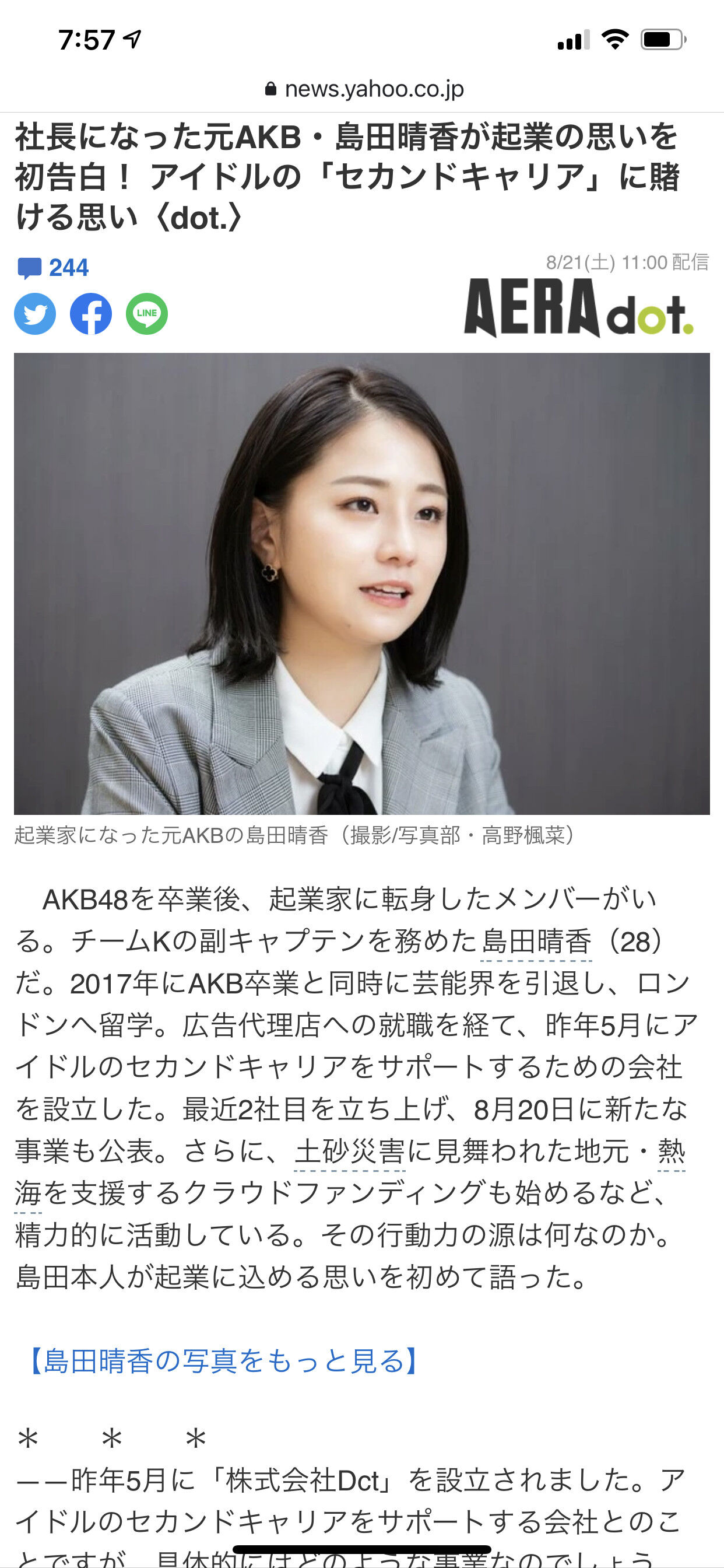 衝撃 元akb島田晴香さん 社長になっていた Ske48箱推し 衝撃 元akb島田晴香さん 社長になっていた Ske48箱推し