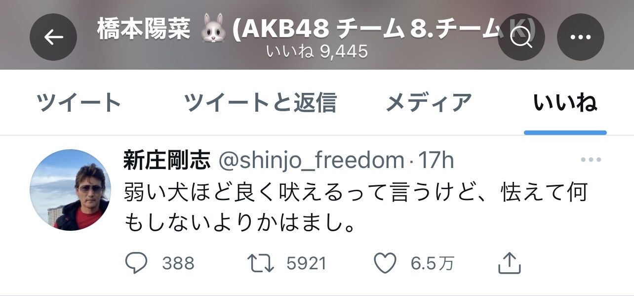 俺たちの陽菜ちゃんがビッグボスこと新庄監督の名言に いいね Ske48箱推し