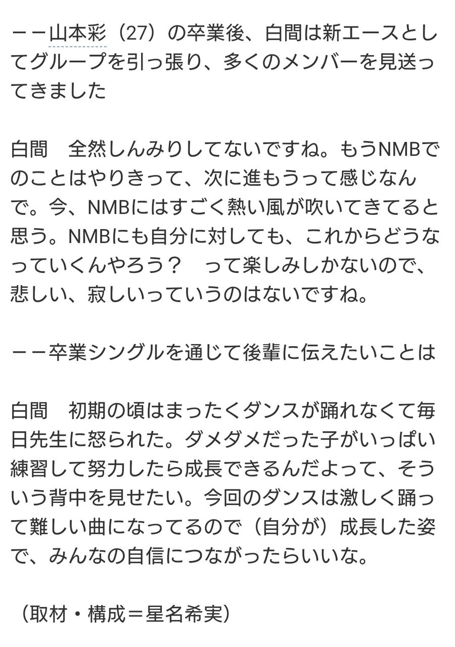 朗報 Nmb48白間美瑠 今 Nmbにはすごく熱い風が吹いてきてると思う 楽しみしかない 2ch坂道まとめアンテナ 朗報 Nmb48白間美瑠 今 Nmbにはすごく熱い風が吹いてきてると思う 楽しみしかない 2ch坂道まとめアンテナ