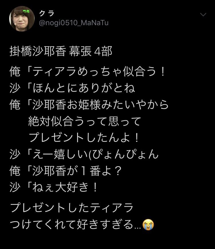 悲報 掛橋沙耶香さん 厄介ヲタからのプレゼントに大はしゃぎww特大私信送ってしまうwww Ske48箱推し
