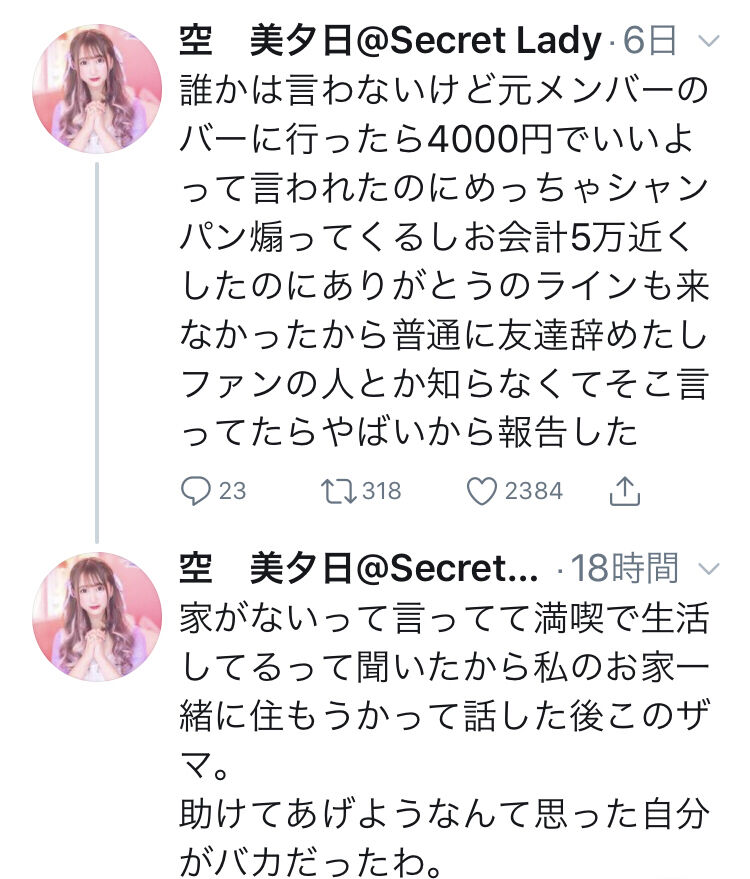 元ske空美夕日 白雪希明のツイッターバトルで更に煽るｗｗｗｗｗ Ske48箱推し