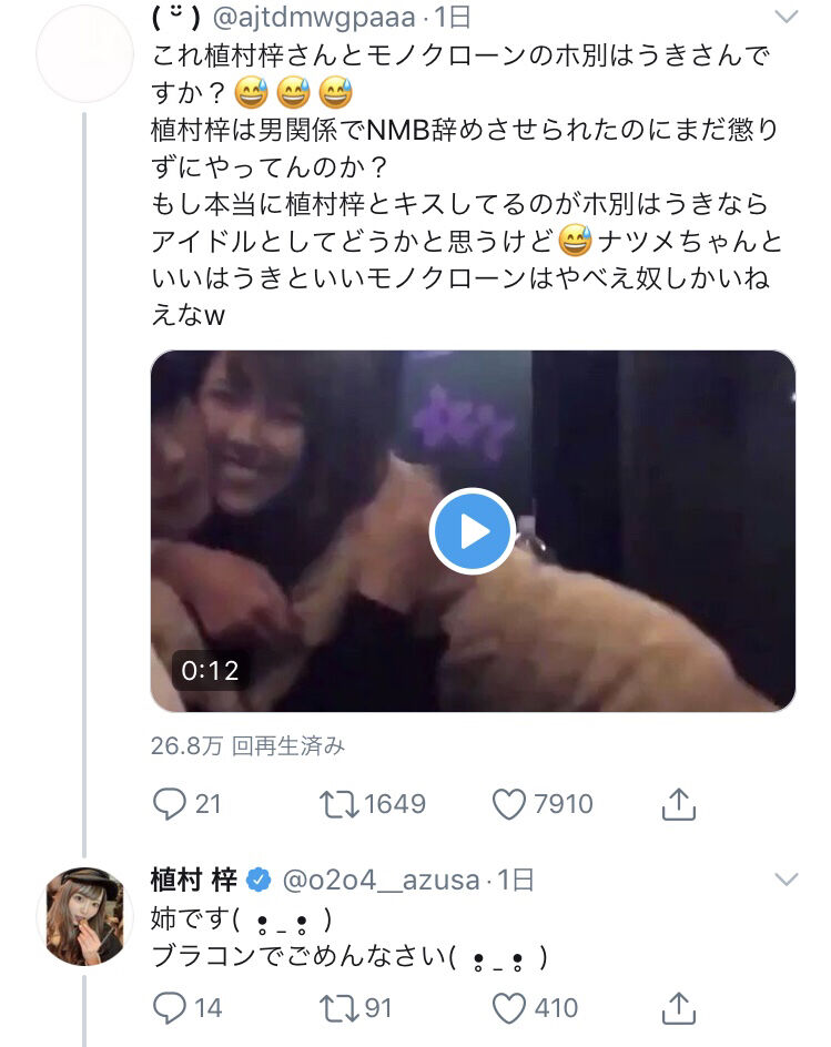 Nmb解雇の植村梓さん スタダ解雇の山﨑悠稀とのキス動画流出を 姉弟 と言い訳するも秒速でバレて大炎上 Hkt48情報