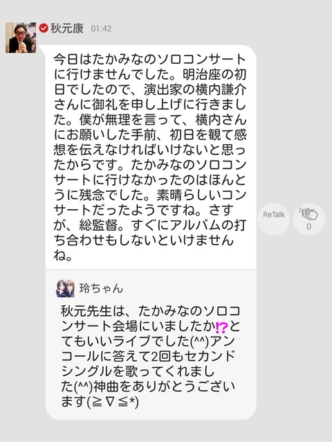 【秋元康】「今日は明治座の初日なのでたかみなのソロコンサートに行けませんでした」【48G】