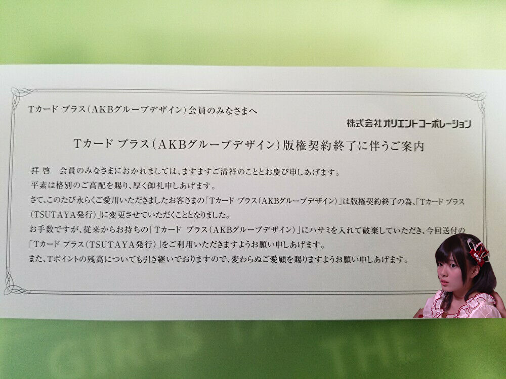 悲報 Akbデザインのtカード しれっと終了していた Hkt48情報 悲報 Akbデザインのtカード しれっと終了していた Hkt48情報