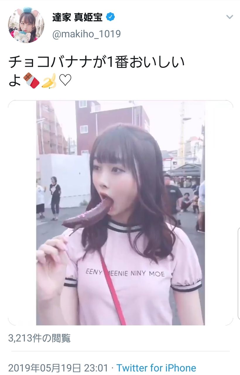 真姫報 達家真姫宝さん 童貞を殺しにいく Ske48箱推し