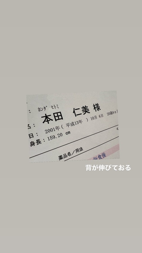 本田仁美さん カンピロバクター食中毒で入院していた
