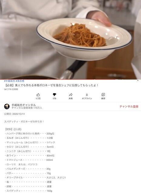 手越祐也yutube チャンネルで落合務のハンバーグを使った簡単ミートソースパスタのレシピを見ておひるにつくってみる 福山で暮らす読書とノンシャランな日々