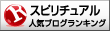 願いをかなえる呪い代行(筆者斉藤サイト)　本日の更新情報