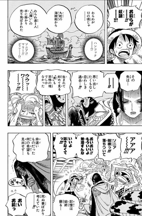 海賊女帝ボア・ハンコックさん、自身の過去を思い出して号泣してしまう