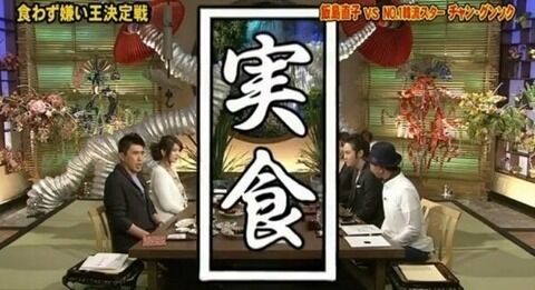【悲報】元TOKIOの長瀬智也さんが食わず嫌い王決定戦に出場した時のメニュー、難しすぎるｗｗｗｗｗｗｗｗｗｗ