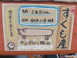 乙女ぶうやんのソーセージ 幡多 マーケット 海辺の日曜市 のブログ 乙女ぶうやんのソーセージ 幡多 マーケット 海辺の日曜市 のブログ