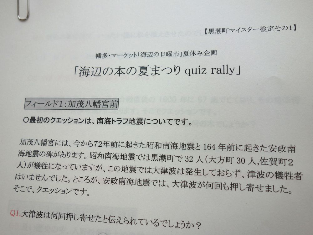 海辺の本の夏まつり 大方あかつき館コラボ企画 クイズラリー 幡多 マーケット 海辺の日曜市 のブログ 海辺の本の夏まつり 大方あかつき館コラボ企画 クイズラリー 幡多 マーケット 海辺の日曜市 のブログ