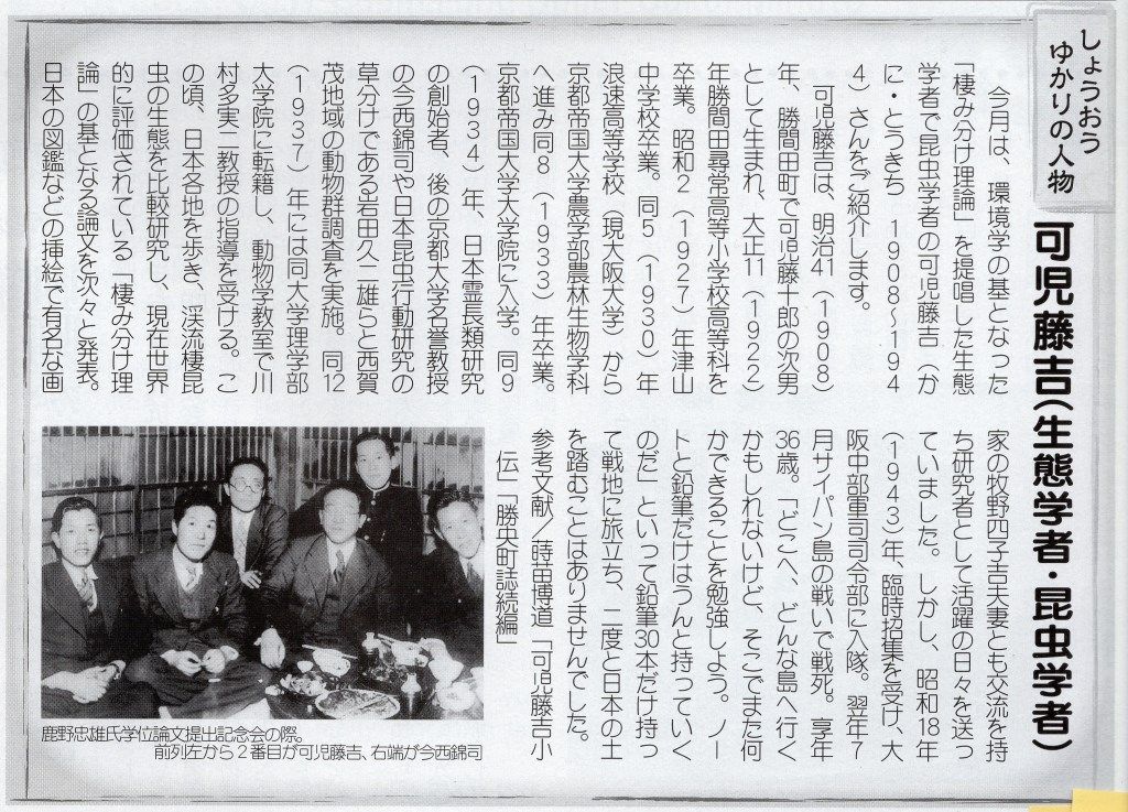 富士山麓の自然
しょうおうゆかりの人物 可児藤吉 「可児藤吉小伝」
コメント