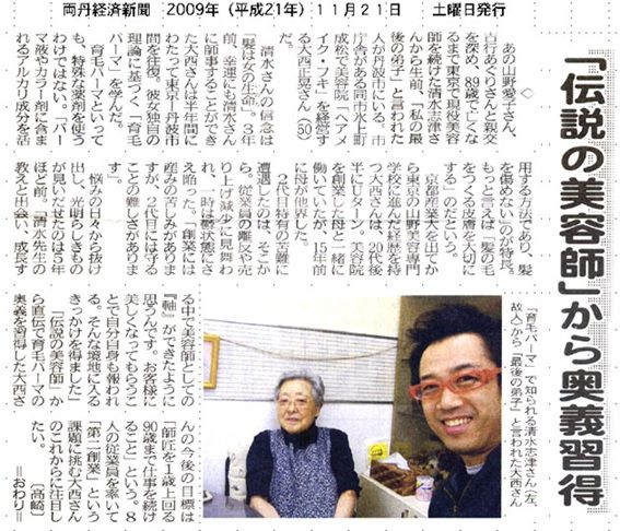 ヘアメイクフキ 育毛パーマとは : 丹波市の美容室ヘアメイクフキ